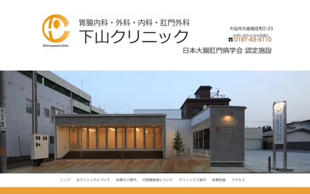 Sumida Chuo Hospital