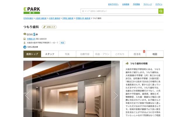 Tsumori Dental - 1-6-1 Hirano-Miyamachi, Hirano-ku, Osaka, Osaka