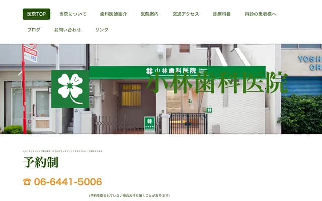 Kobayashi Dental Clinic - 1-8-26 Kyomachibori, Nishi-ku, Osaka, Osaka