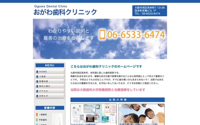 Ogawa Dental Clinic - 1-13-36 Nishi-Honmachi, Nishi-ku, Osaka, Osaka