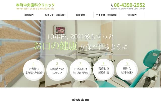 Honmachi Chuo Dental Clinic - 1-10-3 Nishi-Honmachi, Nishi-ku, Osaka, Osaka