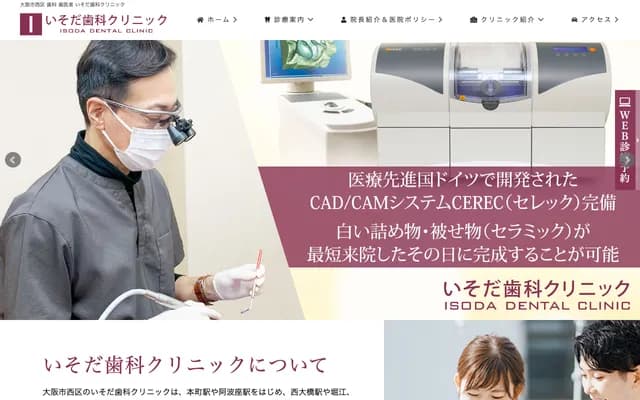 Isoda Dental Clinic - 2-1-11 Itachibori, Nishi-ku, Osaka, Osaka