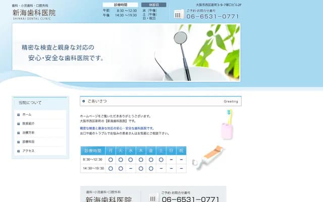 Shinkai Dental Clinic - 3-9-7 Shinmachi, Nishi-ku, Osaka, Osaka