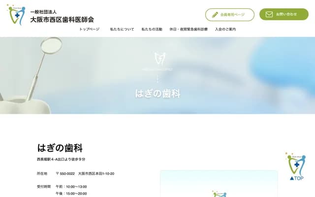 Hagino Dental - 1-10-20 Honda, Nishi-ku, Osaka, Osaka