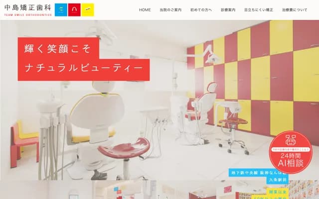 Nakajima Dental Orthodontics - 1-23-3 Kujo, Nishi-ku, Osaka, Osaka