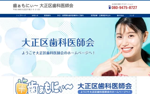 Nishimura Dental Clinic - 4-9-8 Tsurumachi, Taisho-ku, Osaka, Osaka