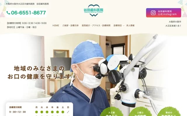 Tanida Dental Clinic - 1-8-1 Izuo, Taisho-ku, Osaka, Osaka