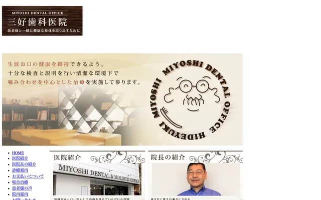 Miyoshi Dental Clinic - 1-4-5 Misaki, Minato-ku, Osaka, Osaka