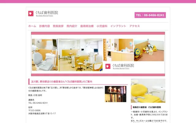Kuchiba Dental Clinic - 3-15-17 Yoshino, Fukushima-ku, Osaka, Osaka