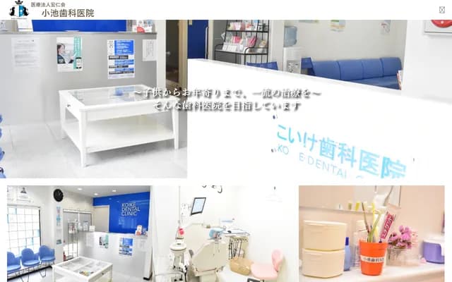 Koike Dental Clinic - 3-7-34 Denpo, Konohana-ku, Osaka, Osaka