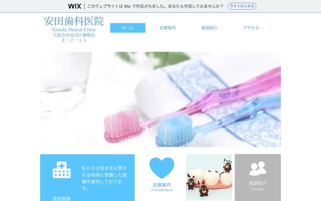 Yasuda Dental Clinic - 2-2-15 Mitejima, Nishiyodogawa-ku, Osaka, Osaka