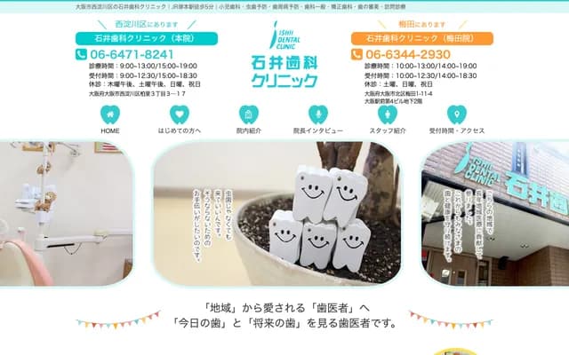 Ishii Dental Clinic - 3-3-17 Kashiwazato, Nishiyodogawa-ku, Osaka, Osaka