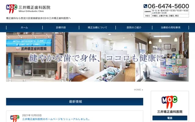 Mitsui Orthodontics - 2-6-3 Himesato, Nishiyodogawa-ku, Osaka, Osaka