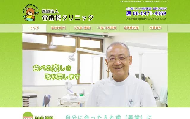 Tani Dental Clinic - 4-10-26 Himejima, Nishiyodogawa-ku, Osaka, Osaka