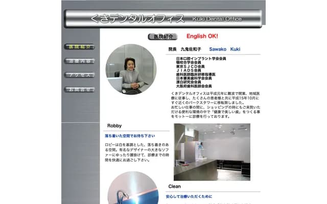 Kuki Dental Office - 2-10-70 Nambanaka, Naniwa-ku, Osaka, Osaka