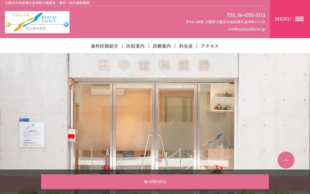 Tanaka Dental Clinic - 1-7-20 Hanazonominami, Nishinari-ku, Osaka, Osaka