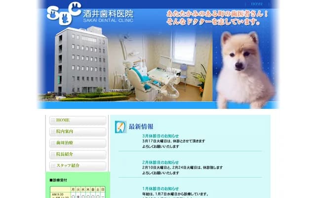 Sakai Dental Clinic - 1-17-24 Tsurumibashi, Nishinari-ku, Osaka, Osaka