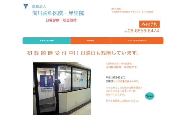 Yukawa Dental Clinic