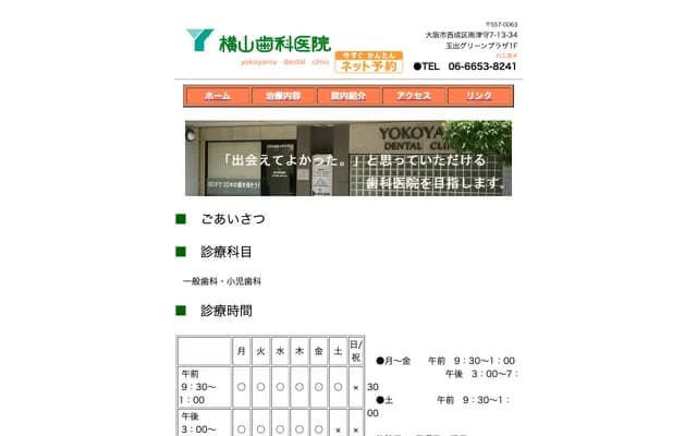 Yokoyama Dental Clinic - 7-13-34 Minami-Tsumori, Nishinari-ku, Osaka, Osaka