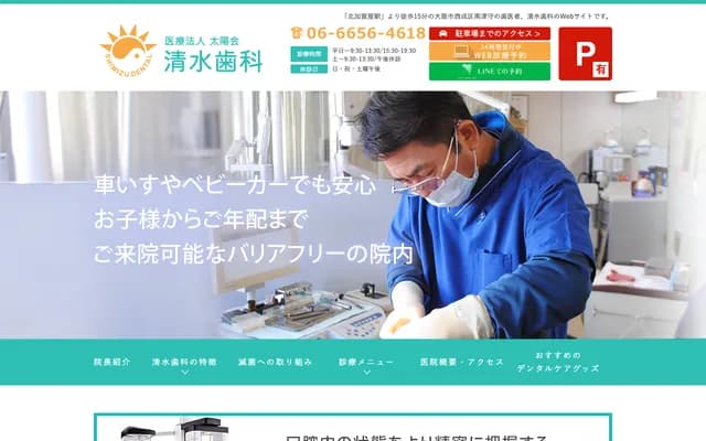Shimizu Dental - 4-2-15 Minami-Tsumori, Nishinari-ku, Osaka, Osaka