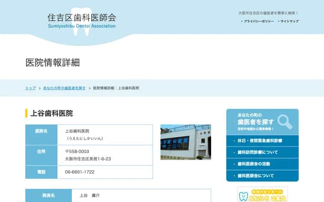 Kamitani Dental Clinic - 1-6-23 Nagai, Sumiyoshi-ku, Osaka, Osaka