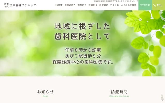 Tanaka Dental Clinic - 7-2-3 Karita, Sumiyoshi-ku, Osaka, Osaka