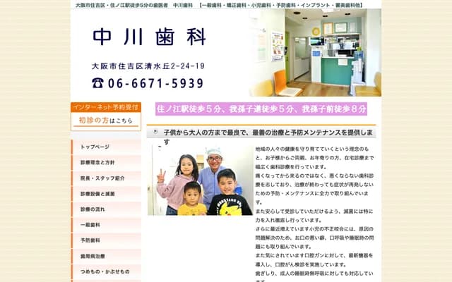 Nakagawa Dental Clinic - 2-24-19 Shimizugaoka, Sumiyoshi-ku, Osaka, Osaka