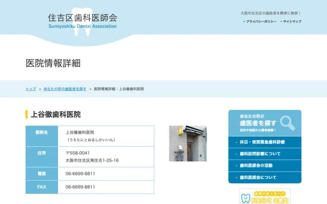 Kamitani Toru Dental Clinic - 1-25-16 Minami-Sumiyoshi, Sumiyoshi-ku, Osaka, Osaka