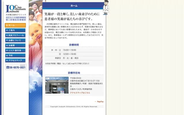 Inubushi Orthodontics Clinic - 4-10-27 Sumie, Sumiyoshi-ku, Osaka, Osaka