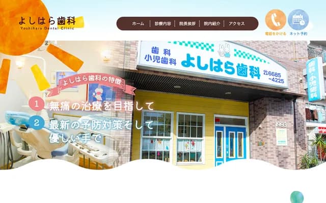 Yoshihara Dental Clinic - 1-4-17 Kitakagaya, Suminoe-ku, Osaka, Osaka