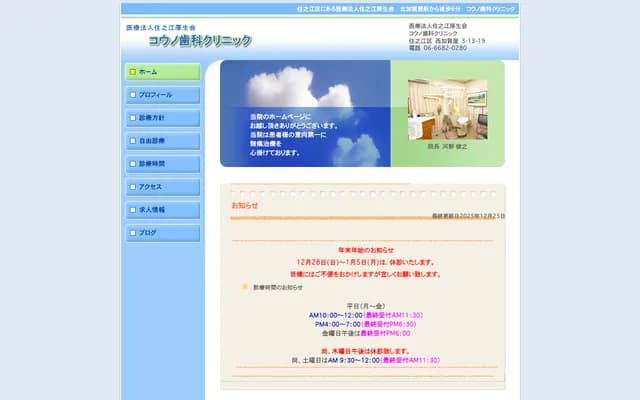 Kono Dental Clinic - 3-13-19 Nishikagaya, Suminoe-ku, Osaka, Osaka