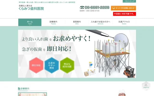 Kuramitsu Dental Clinic - 1-14-22 Nakakagaya, Suminoe-ku, Osaka, Osaka