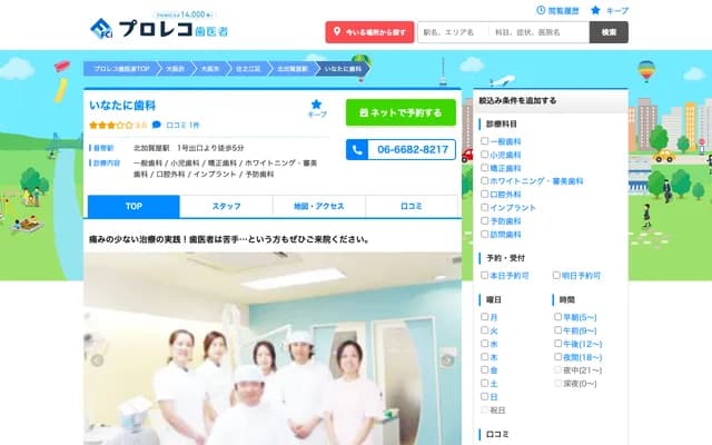 Inatani Dental Clinic - Suminoe Miyako Hime Bldg. 1F