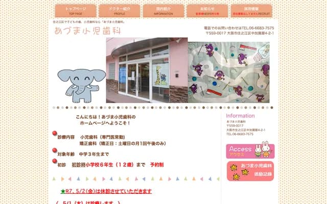 Azuma Pediatric Dental Clinic - 4-2-1 Nakakagaya, Suminoe-ku, Osaka, Osaka