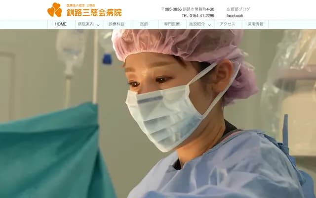 Kushiro Sanshikai Hospital - 4-30 Nusamai-cho, Kushiro, Hokkaido