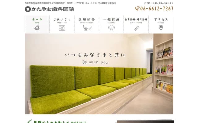 Katayama Dental Clinic - 5-5-75 Nanko-naka, Suminoe-ku, Osaka