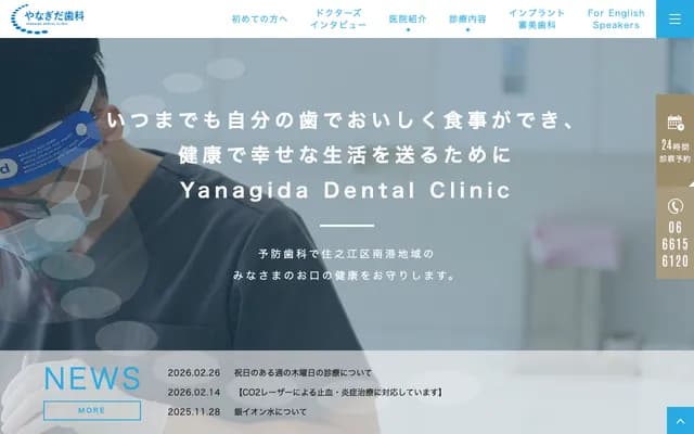 Yanagida Dental - 3F Osaka Saki-shima Building, Osaka