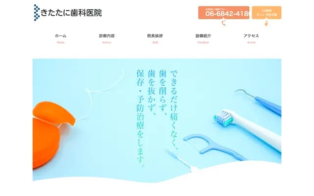 Kitatani Dental Clinic