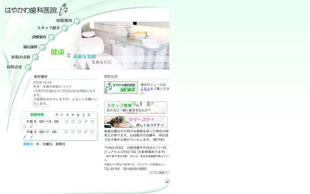 Hayakawa Dental Clinic