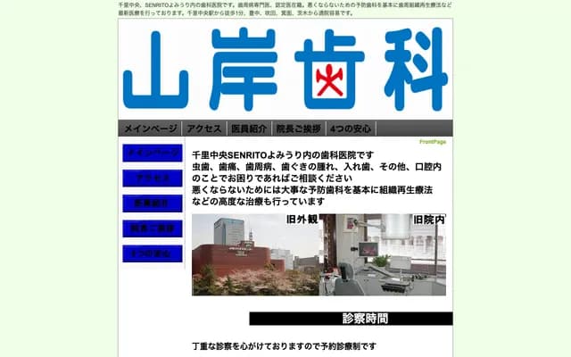 Yamagishi Dental Clinic