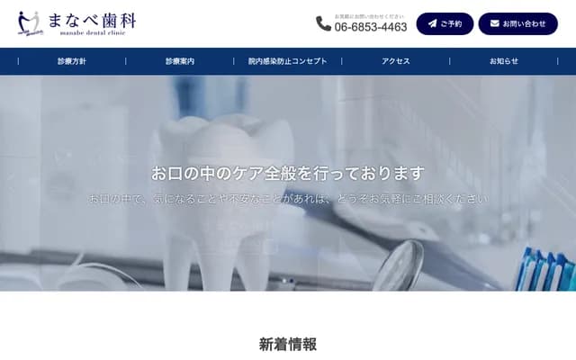 Manabe Dental - 1-11 Asahigaoka, Toyonaka, Osaka