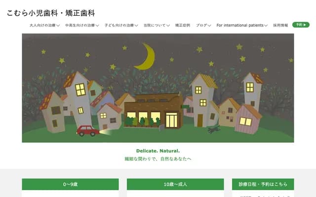 Komura Pediatric Dental & Orthodontics - 5-14-4 Naka-Sakurazuka, Toyonaka, Osaka