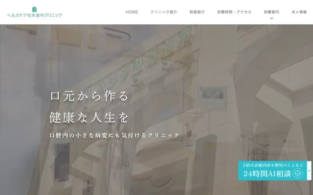 Matsumoto Dental Clinic