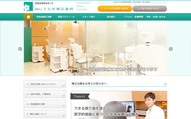 Terada Orthodontics - Sone Ekimae Building 2F Room 202, 3-2-6 Sone Higashimachi, Toyonaka, Osaka