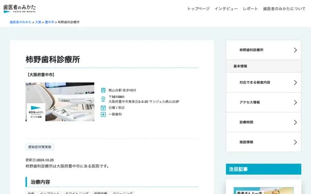 Kakino Dental Clinic