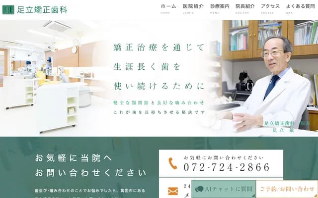 Adachi Orthodontics - 5-11-8 Minoo, Minoo, Osaka