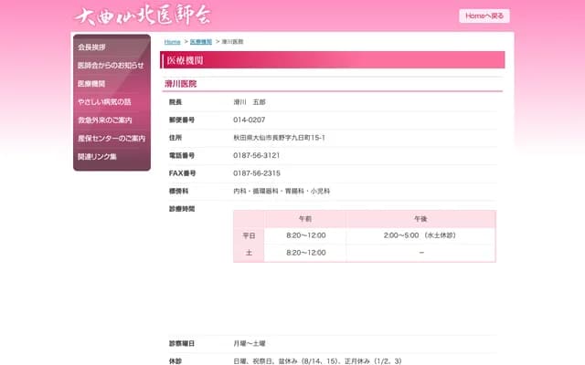 Kita-Shinagawa Hospital No. 3