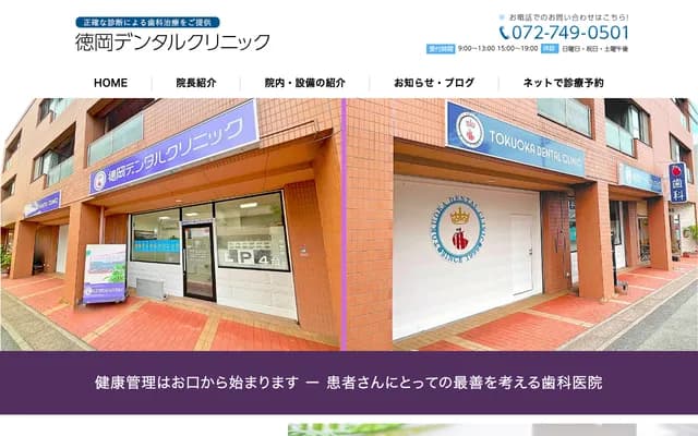 Tokuoka Dental Clinic - 3-5-17 Gein, Patio Gein 1F, Minoo, Osaka