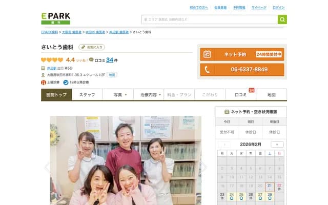 Saito Dental - 1-36-3 Eclaire II, Haracho, Suita, Osaka