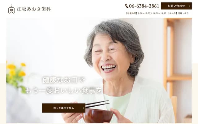 Aoki Dental Clinic - 1-18 Toyotsu-cho, Suita, Osaka